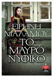 Το Μαύρο Νυφικό - Λιβάνης