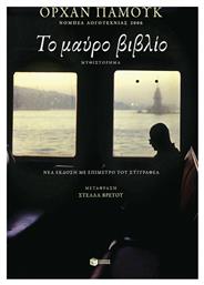 Το Μαύρο Βιβλίο - Πατάκης