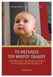 Το Μεγαλείο του Μικρού Παιδιού - Etra