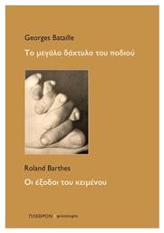 Το Μεγάλο Δάχτυλο Του Ποδιού Οι Έξοδοι Του Κειμένου - Πλέθρον