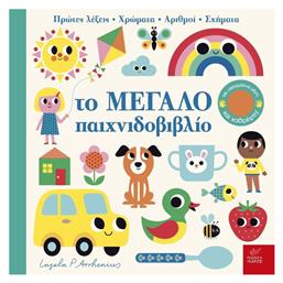 Το Μεγάλο Παιχνιδοβιβλίο - Ίκαρος