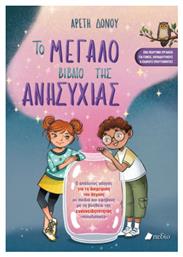 Το Μεγάλο Βιβλίο Της Ανησυχίας - Πεδίο
