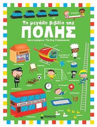 Το Μεγάλο Βιβλίο της Πόλης - Μίνωας
