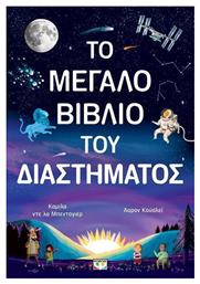 Το Μεγάλο Βιβλίο Του Διαστήματος - Ψυχογιός