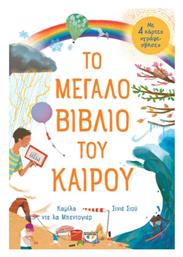 Το Μεγάλο Βιβλίο του Καιρού - Ψυχογιός