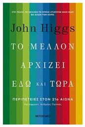 Το μέλλον αρχίζει εδώ και τώρα, Περιπέτειες στον 21ο αιώνα - Μεταίχμιο