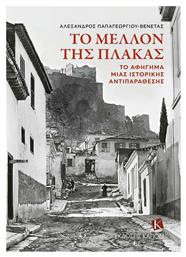 Το Μέλλον της Πλάκας - Καπόν