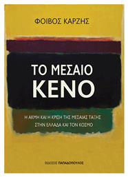 Το μεσαίο κενό, Η ακμή και η κρίση της μεσαίας τάξης στην Ελλάδα και τον κόσμο