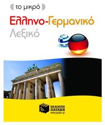 Το μικρό ελληνο-γερμανικό λεξικό - Πατάκης