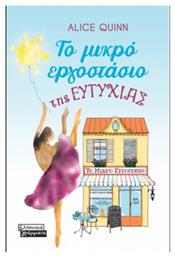 Το Μικρό Εργοστάσιο της Ευτυχίας - Ελληνικά Γράμματα