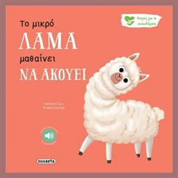 Το Μικρό Λάμα Μαθαίνει Να Ακούει - Susaeta