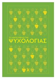 Το Μικρό Βιβλίο Της Ψυχολογίας - Κλειδάριθμος