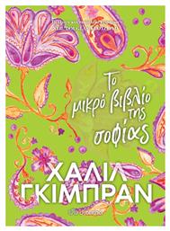 Το Μικρό Βιβλίο της Σοφίας - Αρχέτυπο