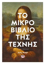 Το Μικρό Βιβλίο της Τέχνης - Ψυχογιός