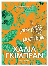 Το Μικρό Βιβλίο των Μυστικών - Διόπτρα
