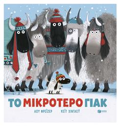 Το Μικρότερο Γιακ - Πατάκης