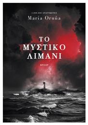 Το Μυστικό Λιμάνι - Διόπτρα