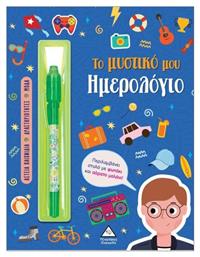 Το Μυστικό Μου Ημερολόγιο Αγόρια - Τζιαμπίρης Πυραμίδα