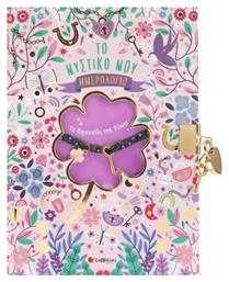 Το Μυστικό Μου Ημερολόγιο: Το Βραχιόλι Της Τύχης - Σαββάλας