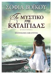 Το Μυστικό της Καταιγίδας, Μυθιστόρημα - Ψυχογιός