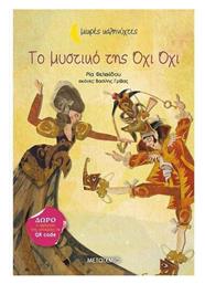 Το Μυστικό της Όχι Όχι - Μεταίχμιο