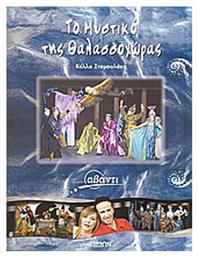 Το μυστικό της θαλασσοχώρας - Ωρίων