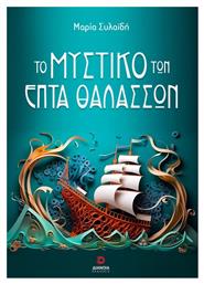 Το Μυστικό των Επτά Θαλασσών - Διάνοια