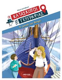 Το Μυστικό των Βίκινγκς - Διόπτρα