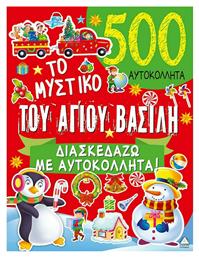 ΤΟ ΜΥΣΤΙΚΟ ΤΟΥ ΑΓΙΟΥ ΒΑΣΙΛΗ - Τζιαμπίρης Πυραμίδα