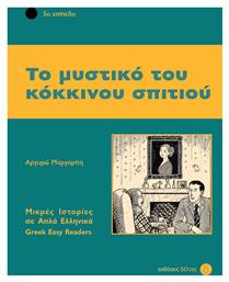Το μυστικό του κόκκινου σπιτιού, 5ο επίπεδο - Δέλτος