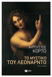 Το Μυστικό του Λεονάρντο - Πατάκης