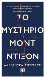 Το Μυστήριο Μοντ Ντίξον - Ψυχογιός