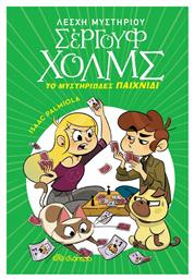 Το μυστηριώδες παιχνίδι - Διόπτρα
