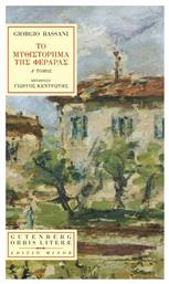 Το Μυθιστόρημα της Φεράρας, Τόμος α - Gutenberg