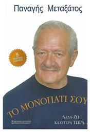 Το Μονοπάτι Σου, Αλλά-ζω Καλύτερα Τώρα... (5 Νοητικές Ασκήσεις) - Κριτονού