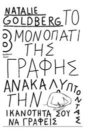 Το Μονοπάτι της Γραφής - Οκτώ