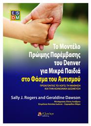 Το Μοντέλο Πρώιμης Παρέμβασης Του Denver Για Μικρά Παιδιά Στο Φάσμα Του Αυτισμού - Γλαύκη