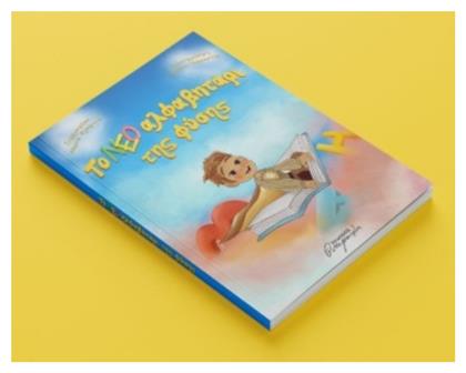 Το Νέο Αλφαβητάρι Της Φύσης - Ονειροπόλης