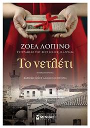 Το Νετλέτι, Μυθιστόρημα - Βασισμένο σε Αληθινή Ιστορία - Μίνωας