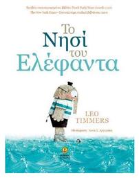 Το Νησί του Ελέφαντα - Άγκυρα