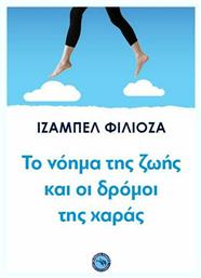 Το νόημα της ζωής και οι δρόμοι της χαράς - Ενάλιος