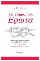 Το νόημα του έρωτα, Η επαναστατική νέα επιστήμη των αισθηματικών σχέσεων - Gutenberg