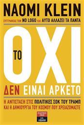 Το όχι δεν είναι αρκετό, Η αντίσταση στις πολιτικές σοκ του Τραμπ και η δημιουργία του κόσμου που χρειαζόμαστε - Λιβάνης