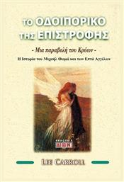 Το οδοιπορικό της επιστροφής, Μια παραβολή του Κρύων: Η ιστοροία του Μιχαή Θωμά και των επτά αγγέλων - Δίον
