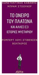 Το Όνειρο του Πλάτωνα, Και Άλλες έξι Ιστορίες Μυστηρίου - Αρχέτυπο