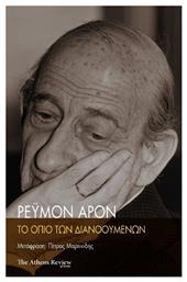 Το Οπιο Των Διανοουμενων - Athens Review of Books