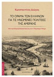 Το Όραμα Των Ελλήνων Για Τις Ηνωμένες Πολιτείες Της Αμερικής, Από την Ελληνική Επανάσταση έως τον Α' Παγκόσμιο Πόλεμο - Αλεξάνδρεια
