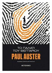 Το Παλάτι του Φεγγαριού - Μεταίχμιο