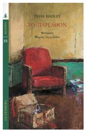 Το Παρελθόν - Gutenberg