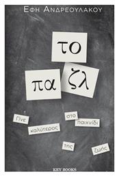 To Παζλ - Key Books